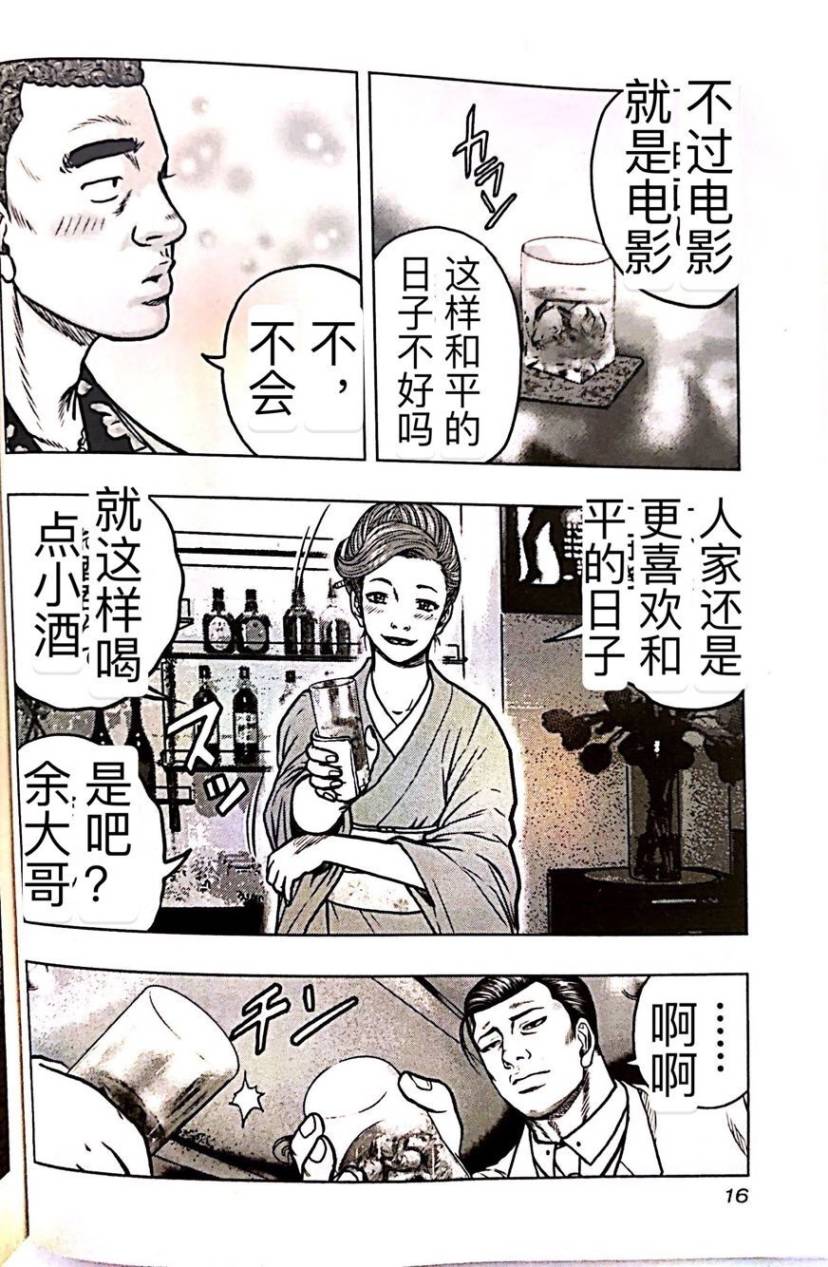 熱血高校外傳 九頭神龍男外傳 - 第55話 - 5