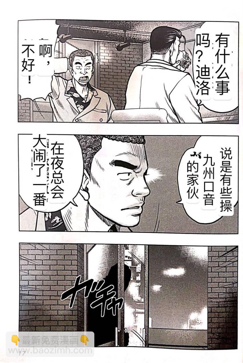 熱血高校外傳 九頭神龍男外傳 - 第55話 - 1