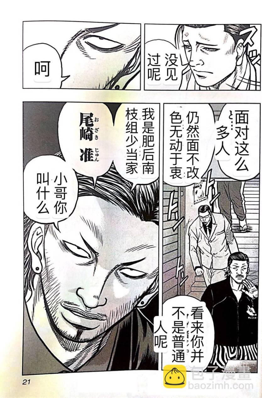 熱血高校外傳 九頭神龍男外傳 - 第55話 - 5