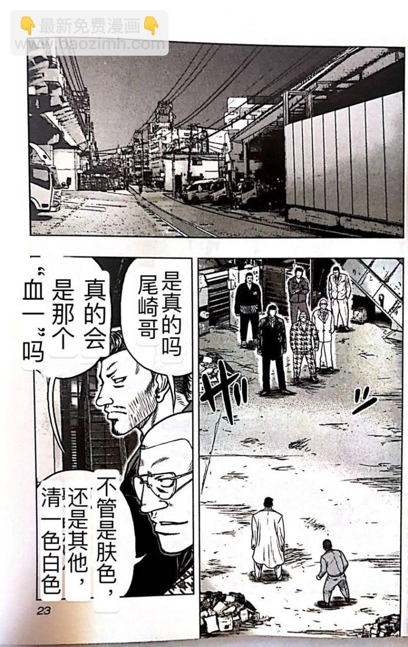 熱血高校外傳 九頭神龍男外傳 - 第55話 - 2