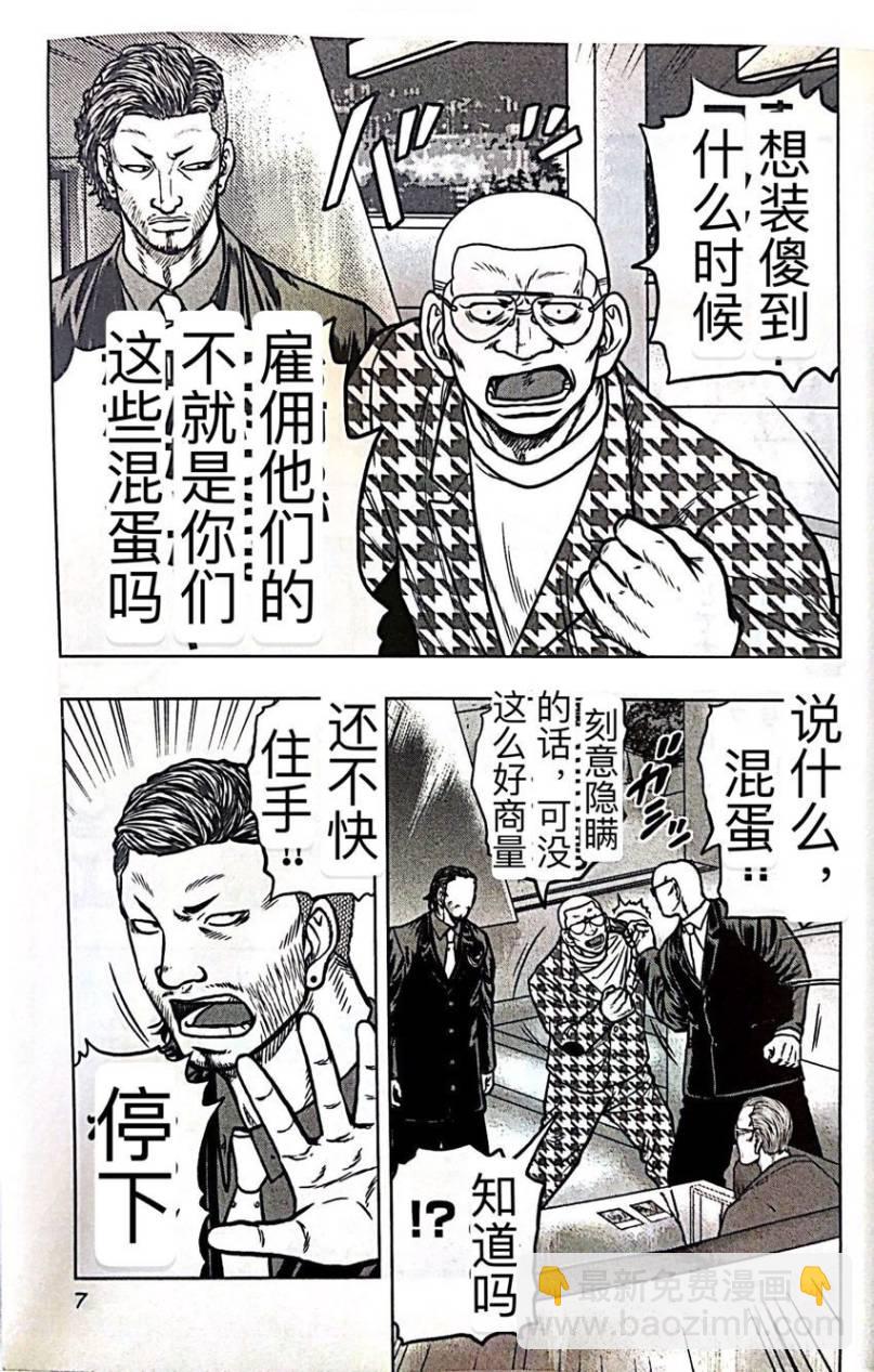 熱血高校外傳 九頭神龍男外傳 - 第55話 - 1