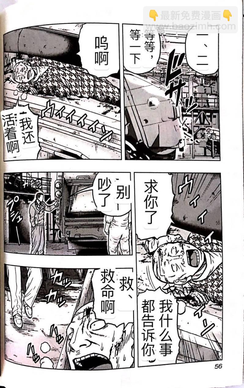 熱血高校外傳 九頭神龍男外傳 - 第57話 - 2