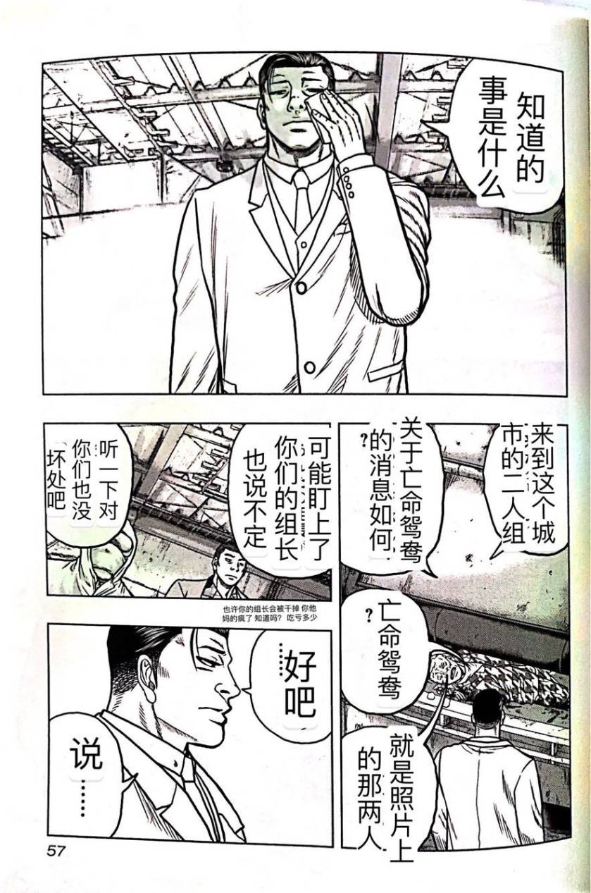 熱血高校外傳 九頭神龍男外傳 - 第57話 - 3