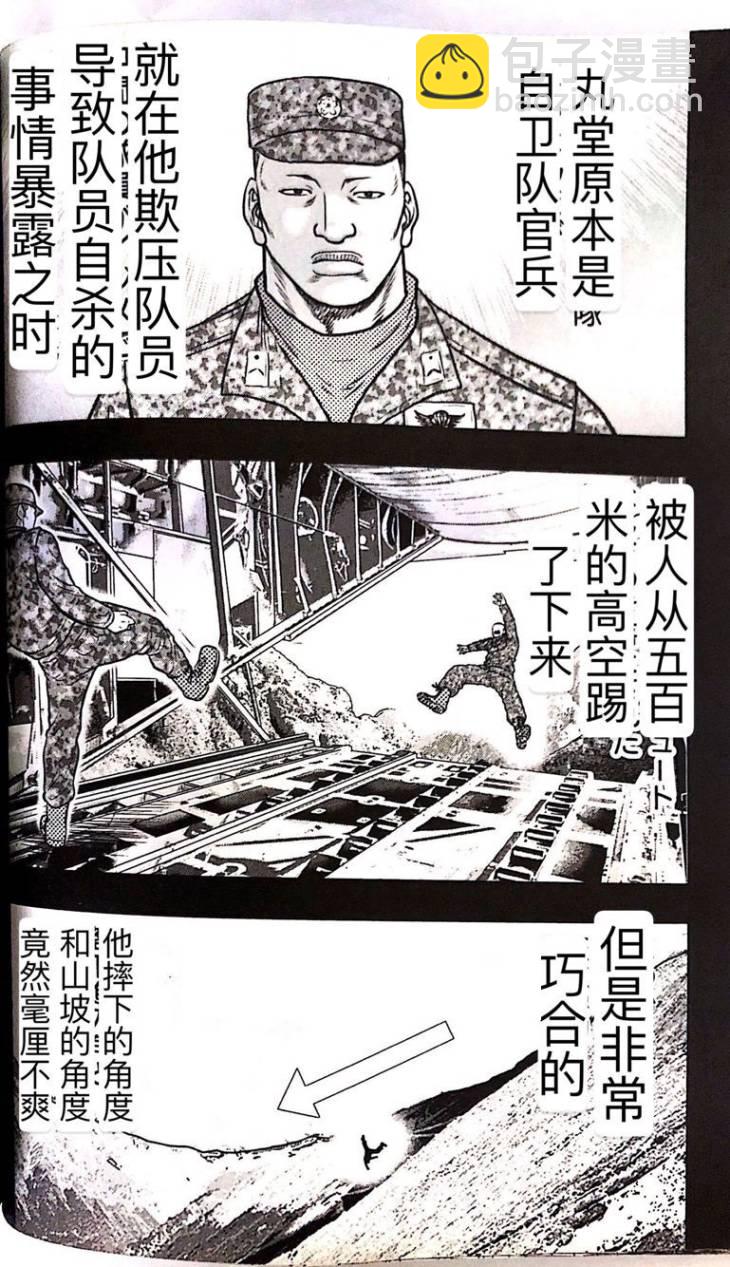 熱血高校外傳 九頭神龍男外傳 - 第57話 - 2