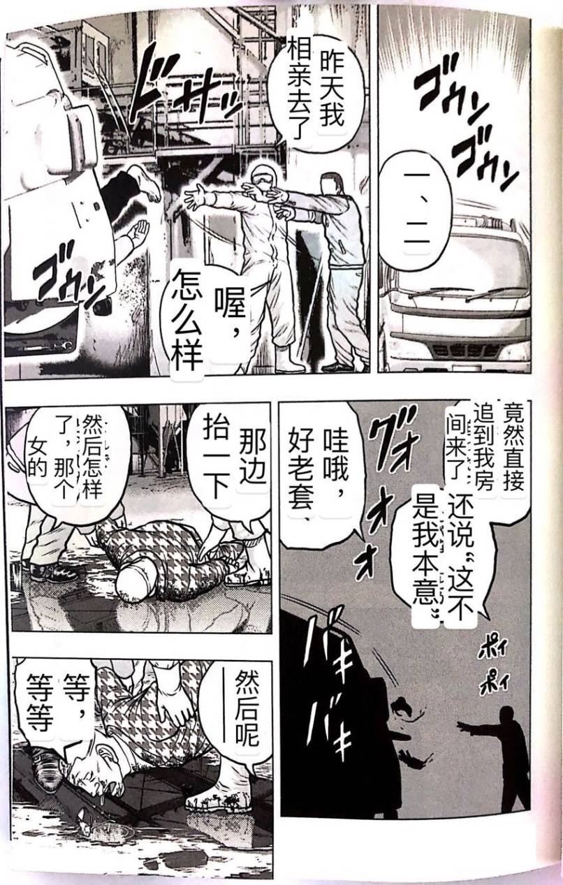 熱血高校外傳 九頭神龍男外傳 - 第57話 - 1