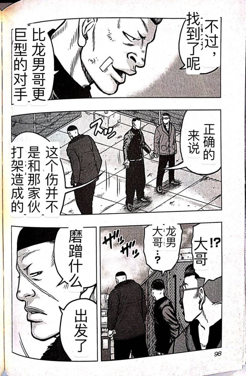 热血高校外传 九头神龙男外传 - 第59话 - 2