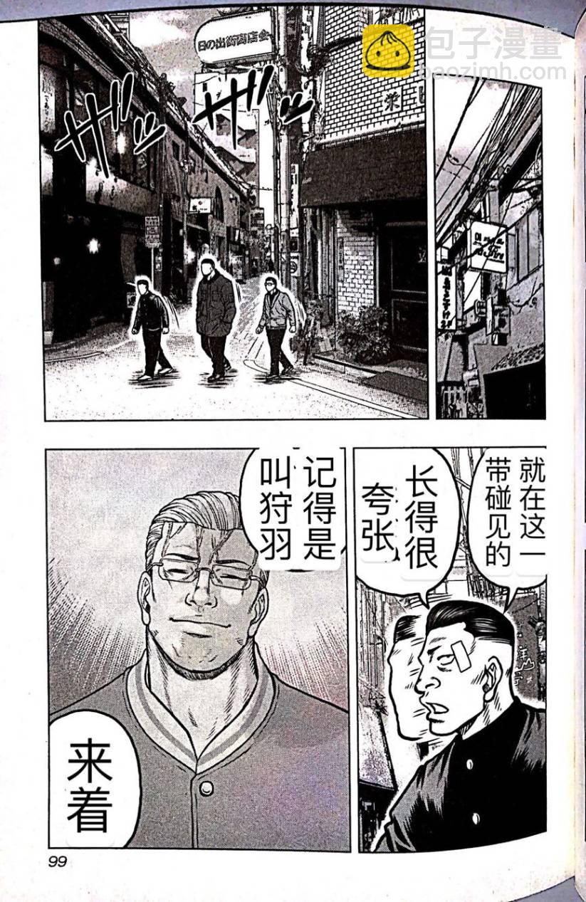 热血高校外传 九头神龙男外传 - 第59话 - 3