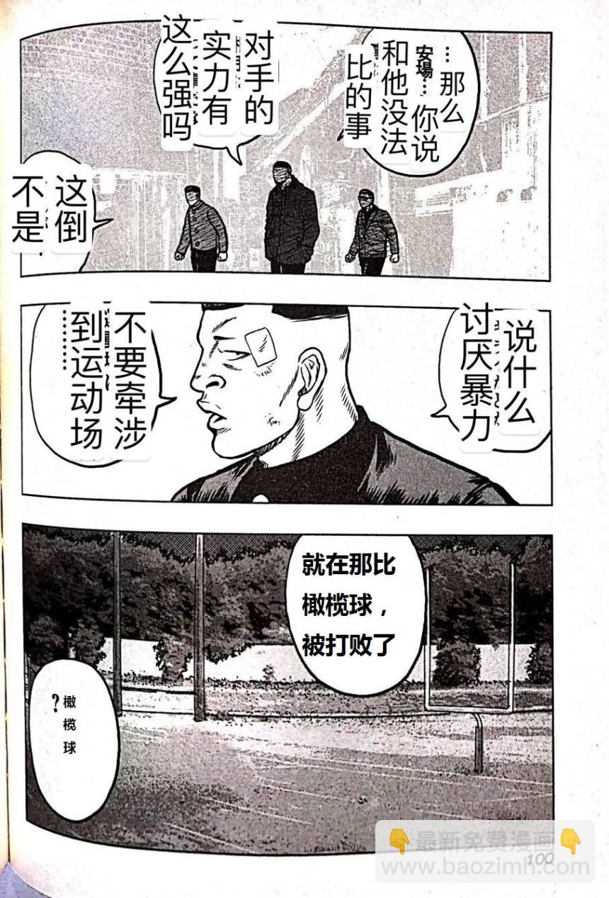 热血高校外传 九头神龙男外传 - 第59话 - 4