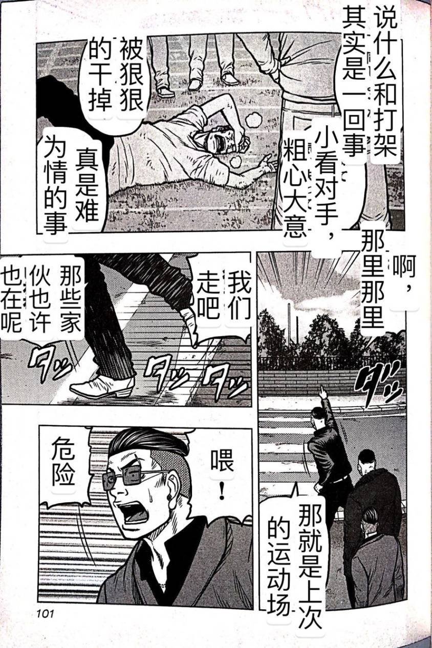 热血高校外传 九头神龙男外传 - 第59话 - 1