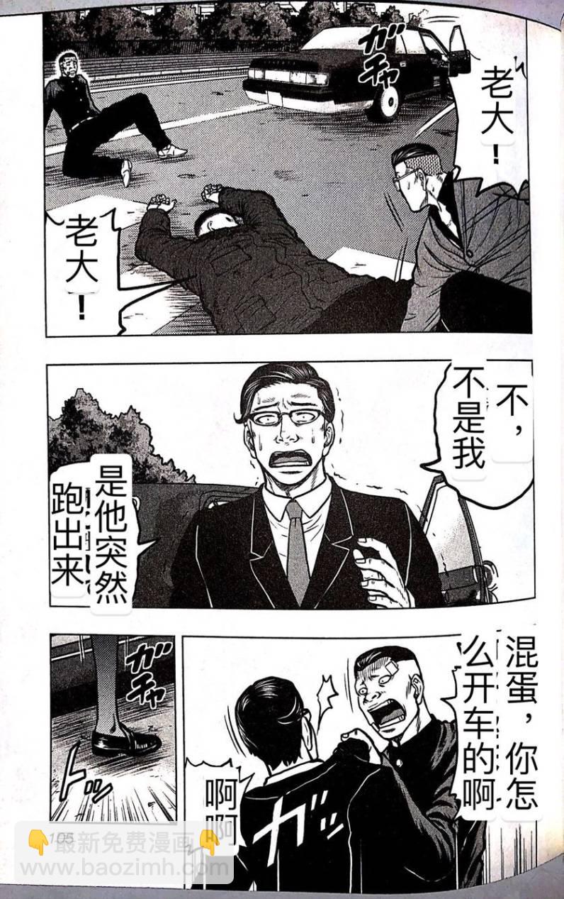 热血高校外传 九头神龙男外传 - 第59话 - 1