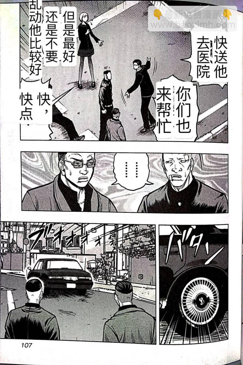 热血高校外传 九头神龙男外传 - 第59话 - 3