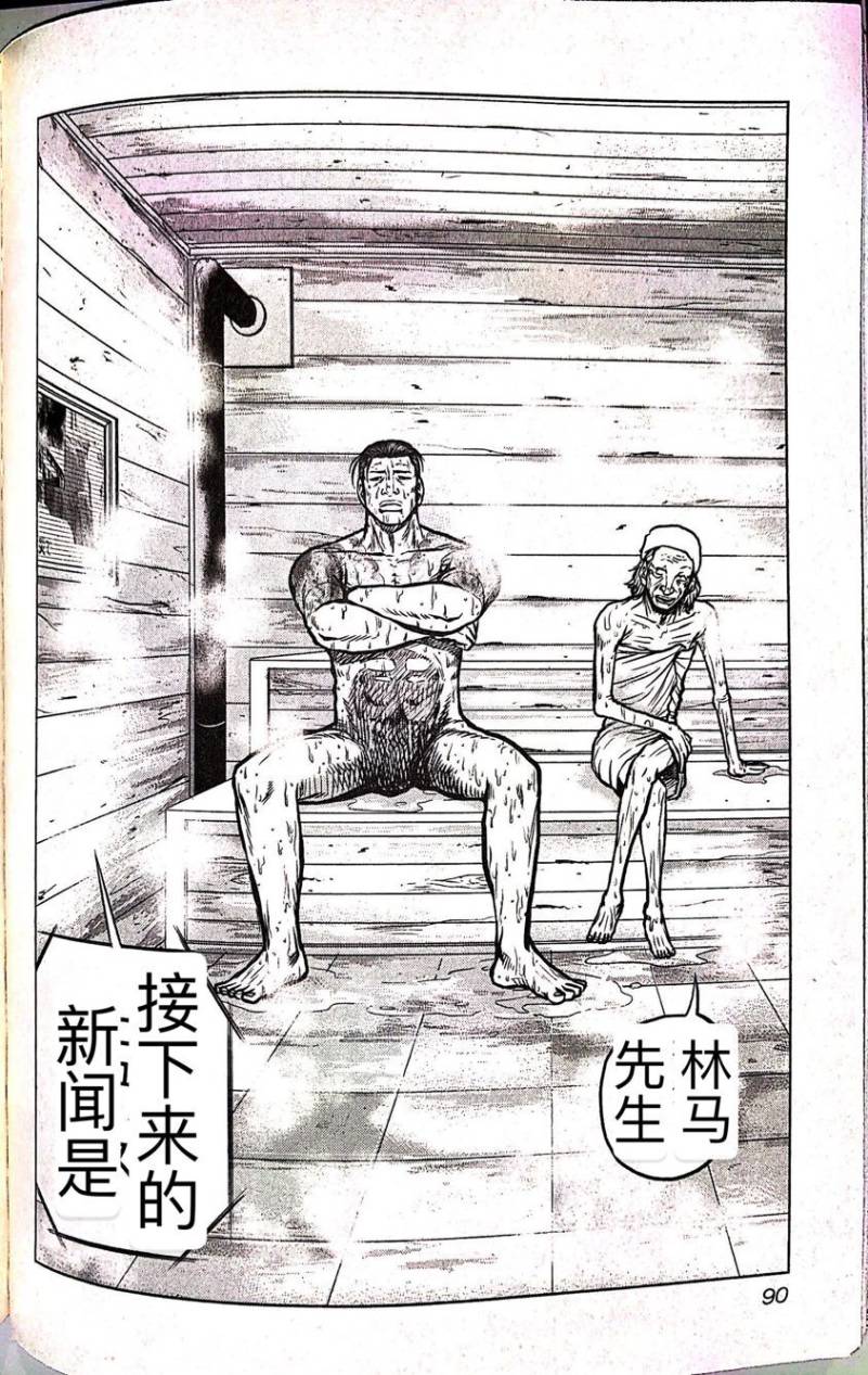 热血高校外传 九头神龙男外传 - 第59话 - 2