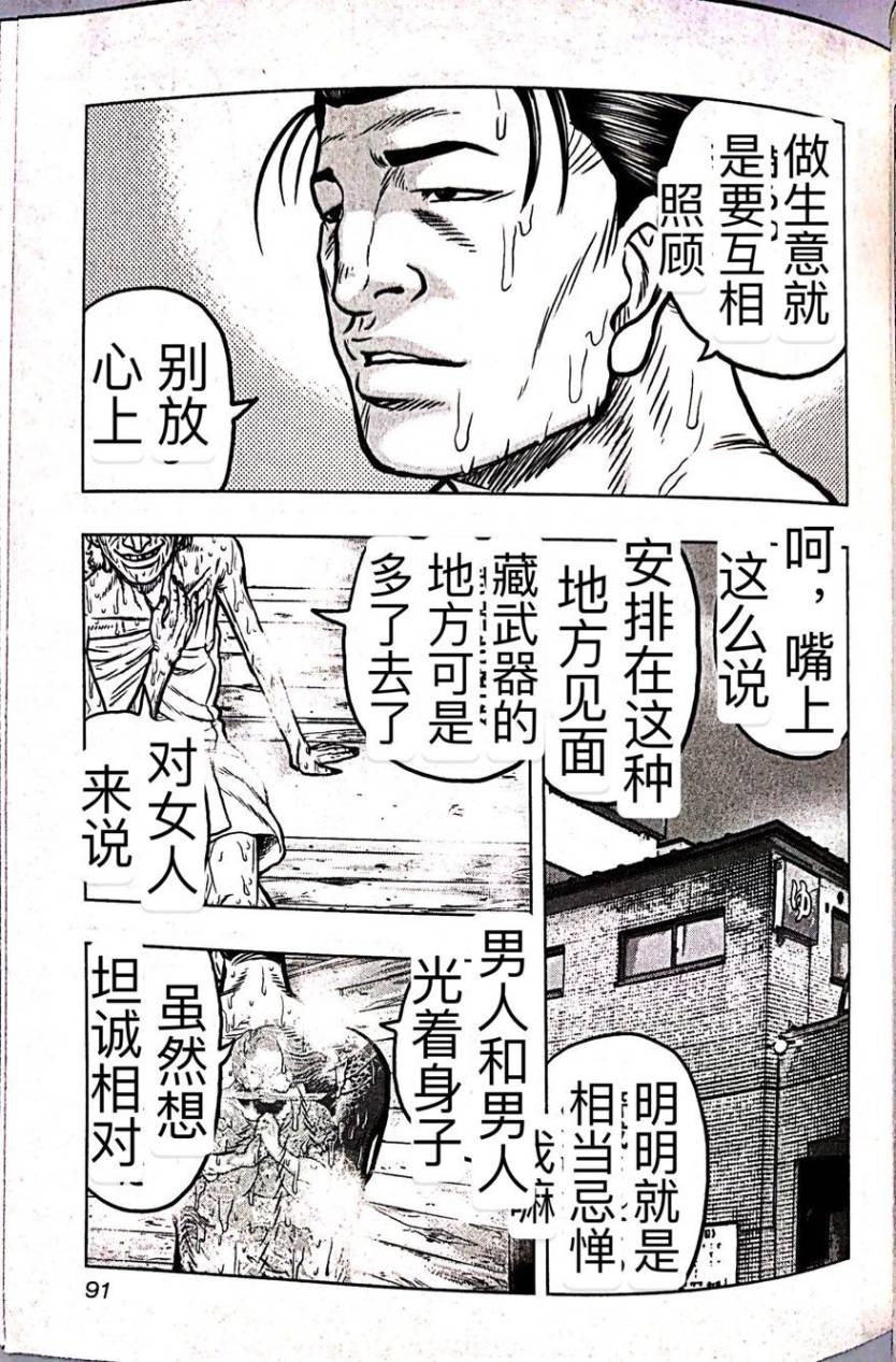 热血高校外传 九头神龙男外传 - 第59话 - 3