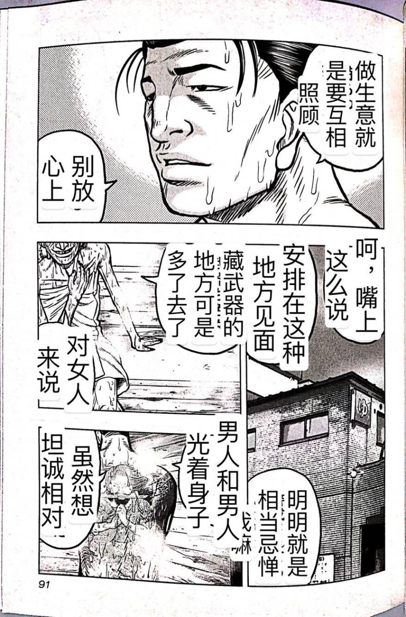 熱血高校外傳 九頭神龍男外傳 - 第59話 - 3