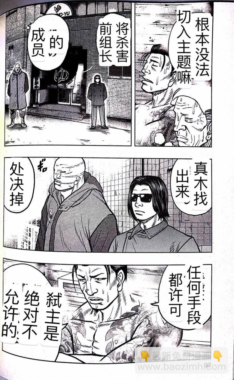 热血高校外传 九头神龙男外传 - 第59话 - 4