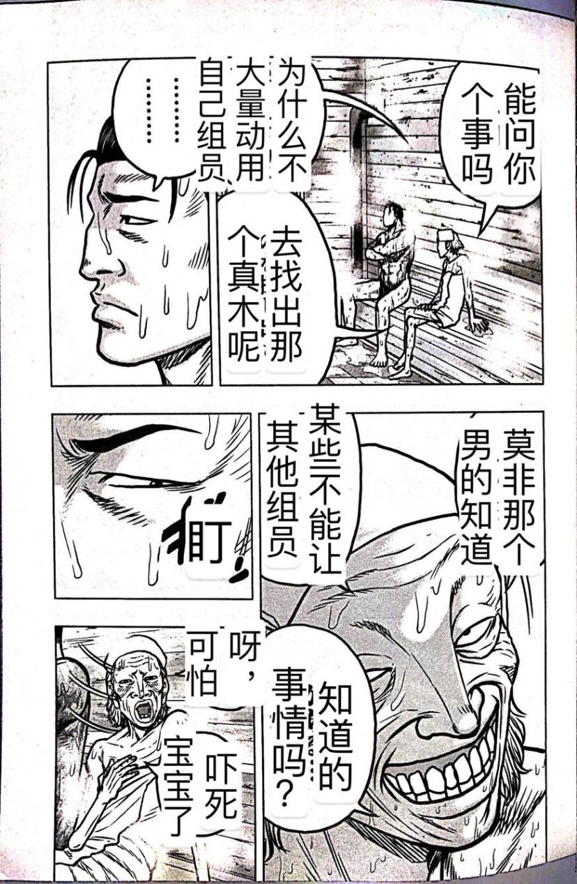热血高校外传 九头神龙男外传 - 第59话 - 1