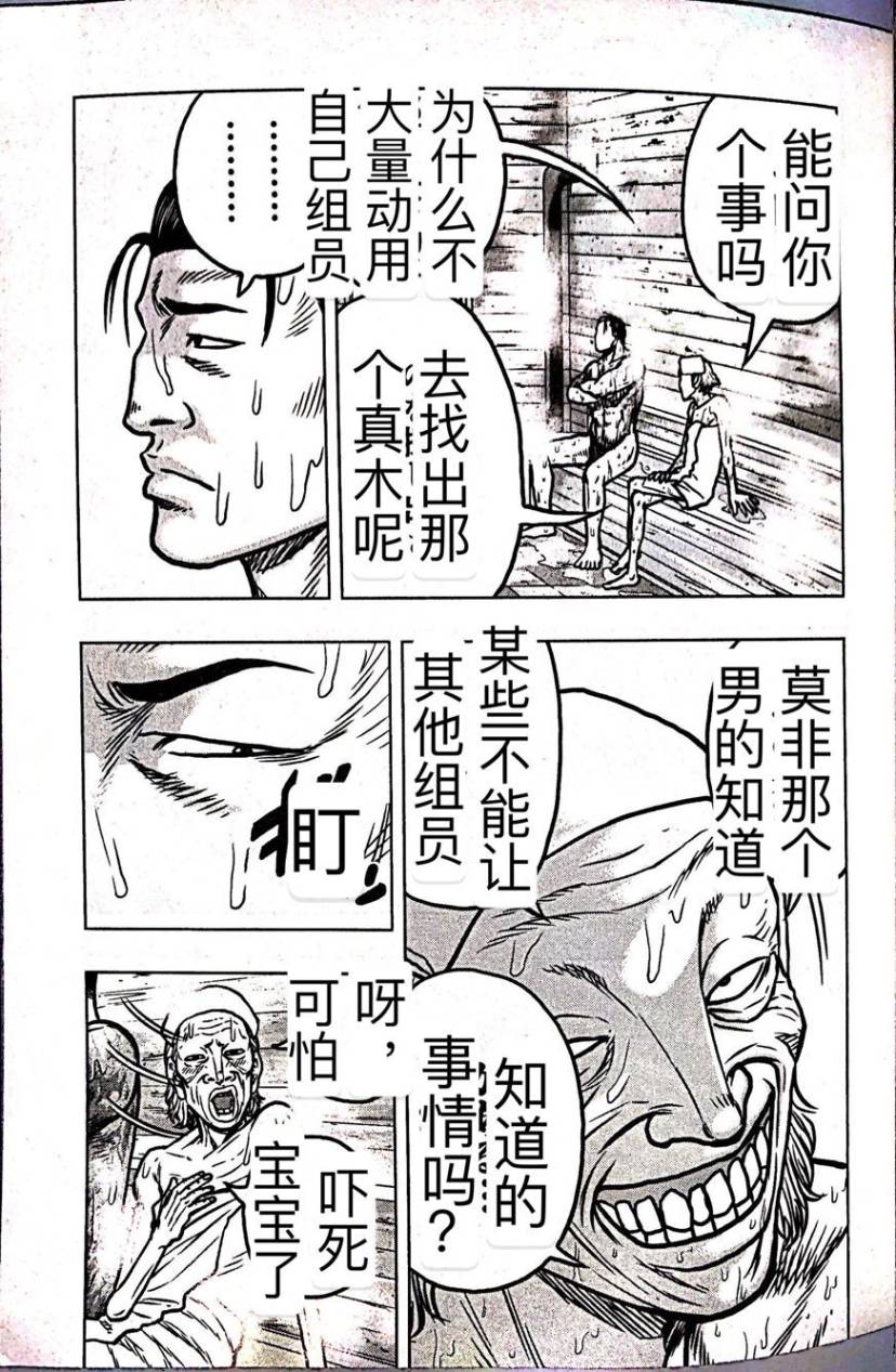 熱血高校外傳 九頭神龍男外傳 - 第59話 - 1