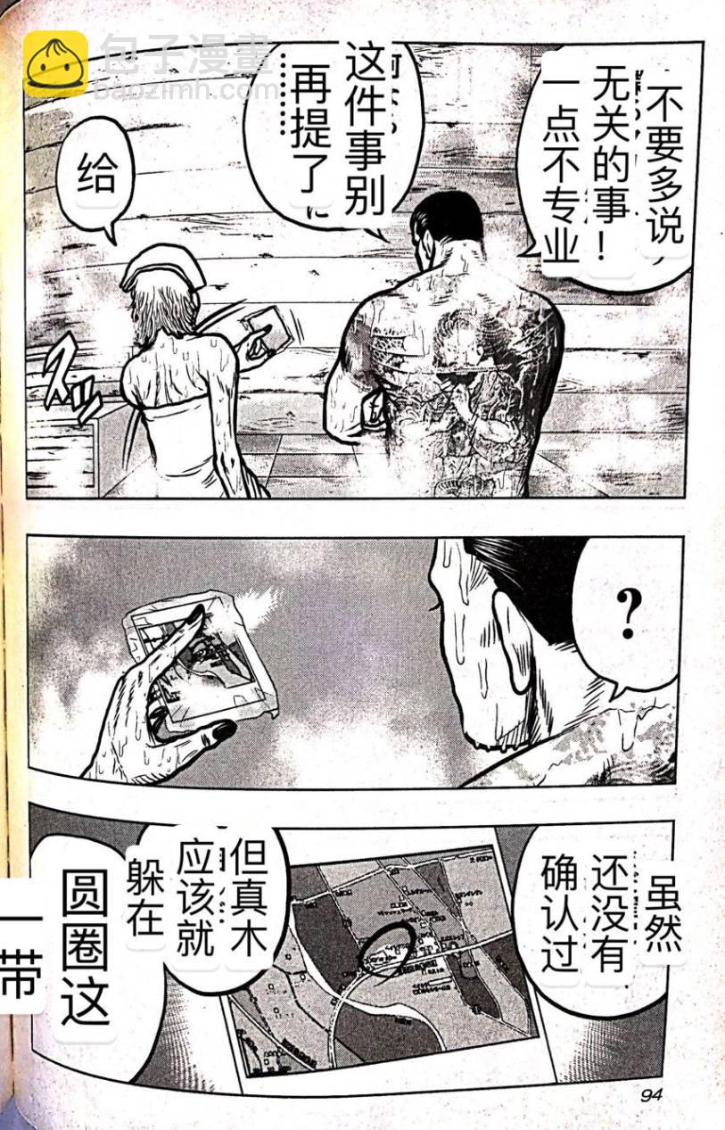 热血高校外传 九头神龙男外传 - 第59话 - 2