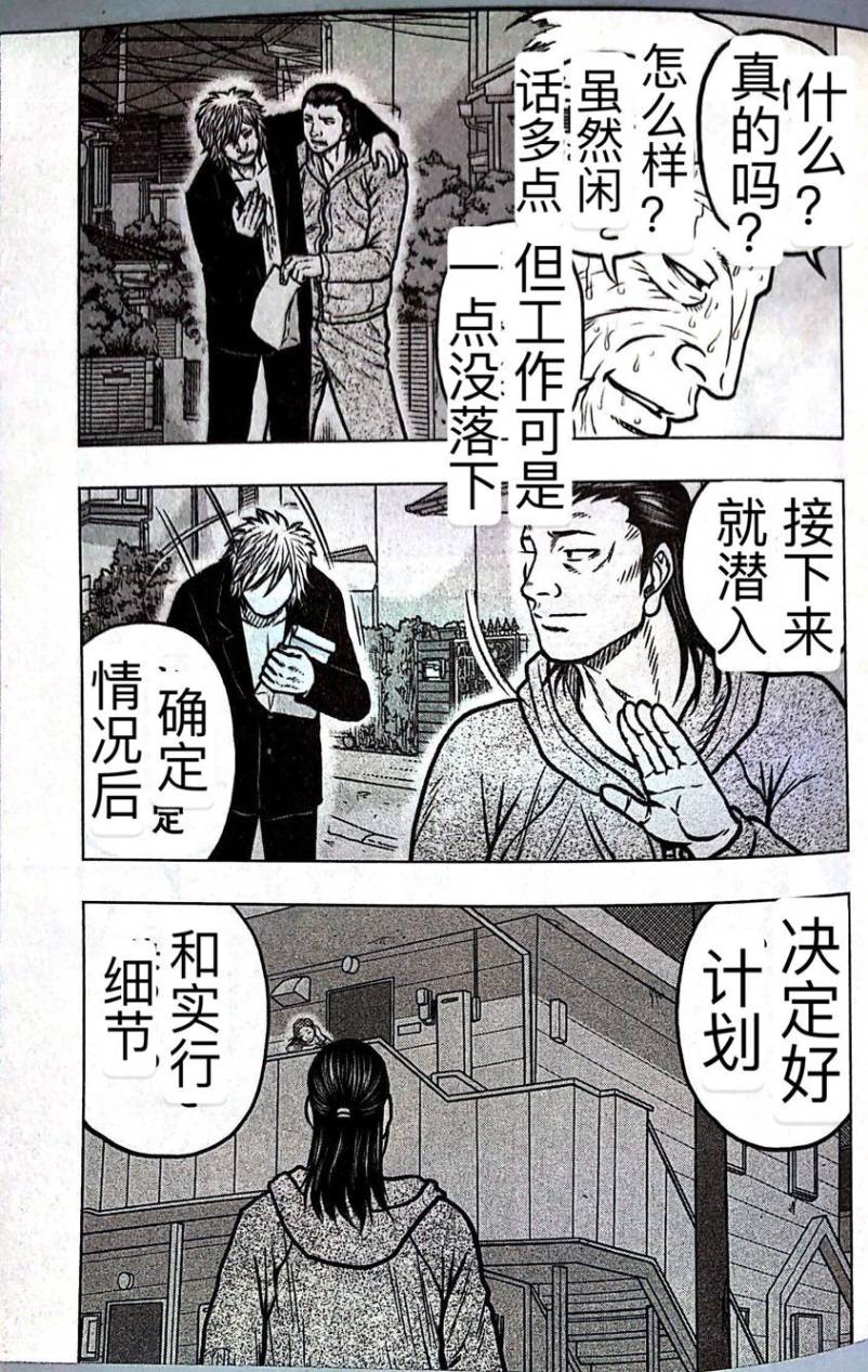 热血高校外传 九头神龙男外传 - 第59话 - 3