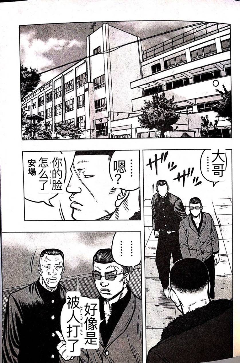 热血高校外传 九头神龙男外传 - 第59话 - 1