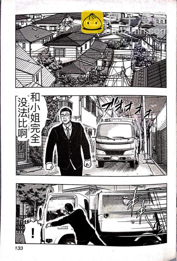 熱血高校外傳 九頭神龍男外傳 - 第61話 - 4