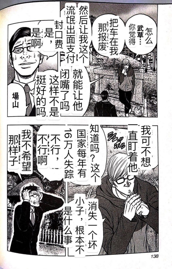 熱血高校外傳 九頭神龍男外傳 - 第61話 - 4