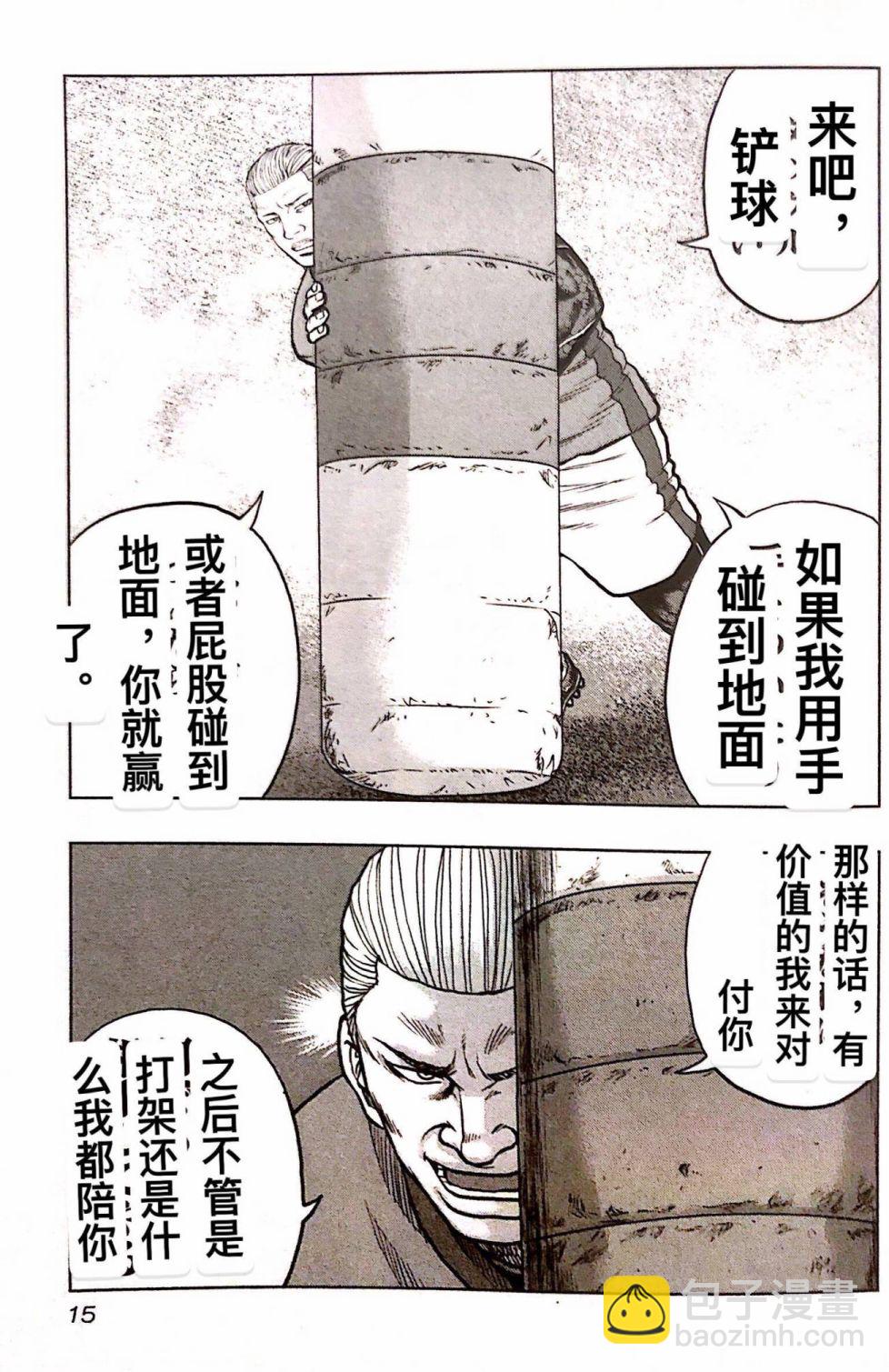 熱血高校外傳 九頭神龍男外傳 - 第73話 - 4