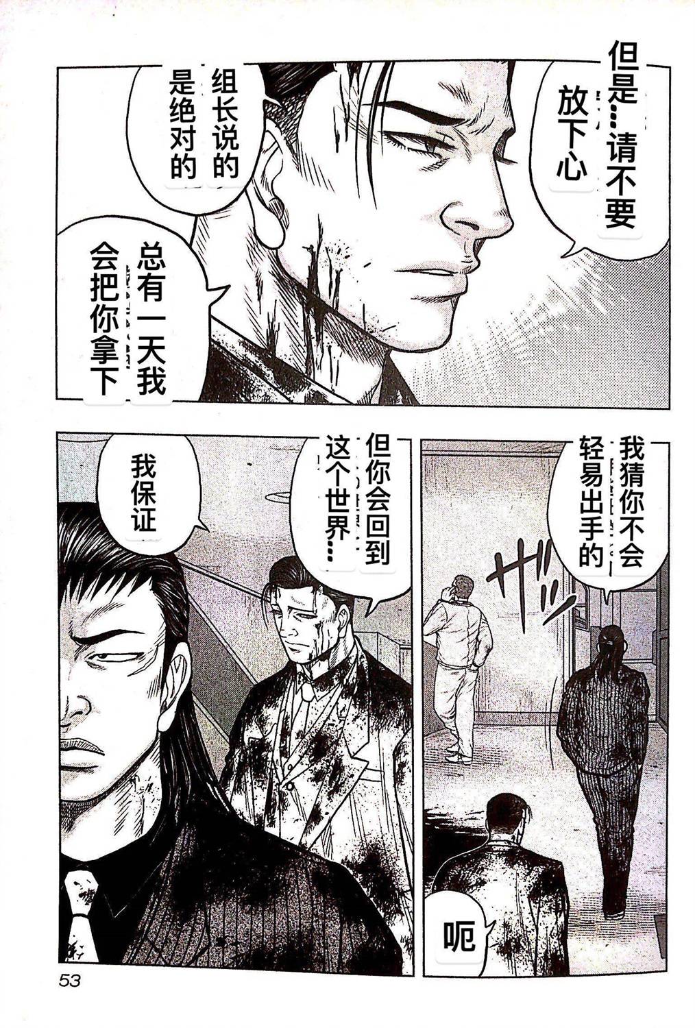 熱血高校外傳 九頭神龍男外傳 - 第75話 - 3