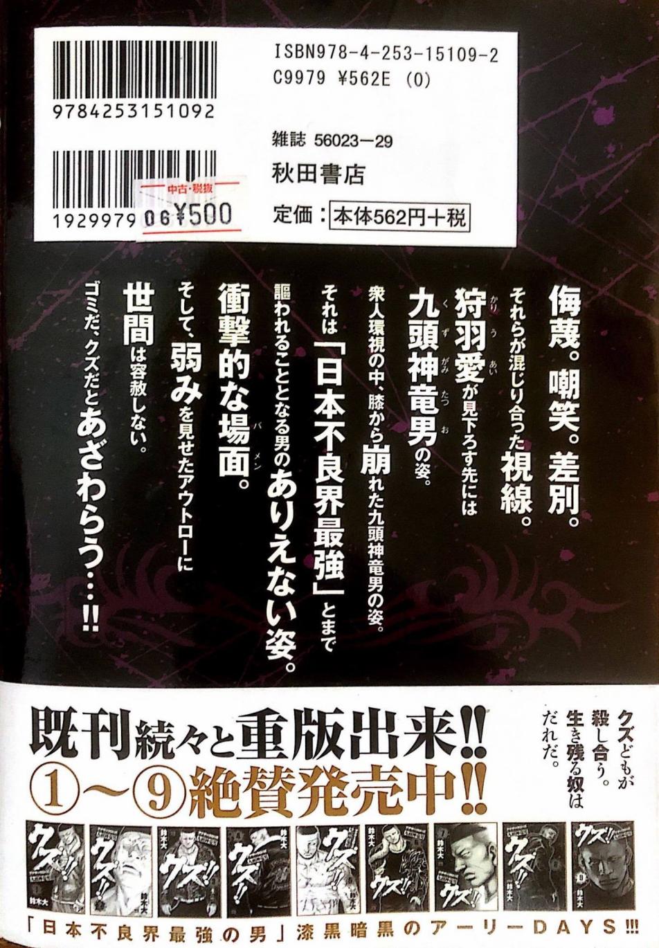 熱血高校外傳 九頭神龍男外傳 - 第81話 - 1