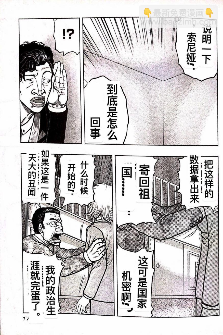 熱血高校外傳 九頭神龍男外傳 - 第81話 - 5