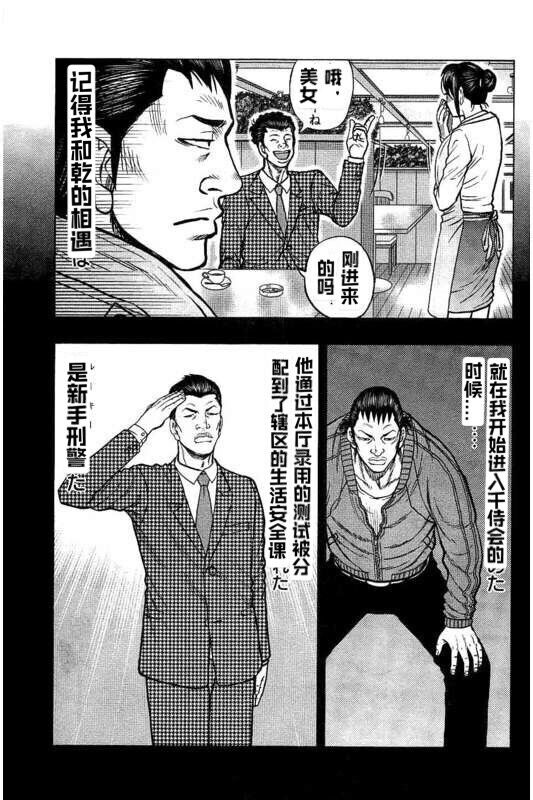 熱血高校外傳 九頭神龍男外傳 - 第83話 - 1