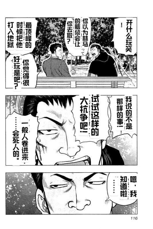 熱血高校外傳 九頭神龍男外傳 - 第87話 - 2