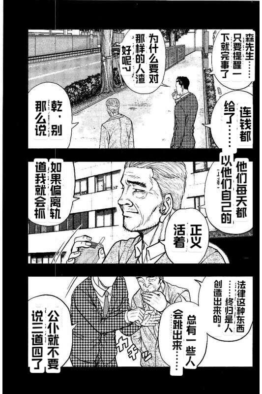 熱血高校外傳 九頭神龍男外傳 - 第87話 - 3