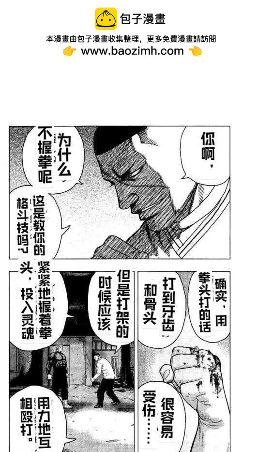 熱血高校外傳 九頭神龍男外傳 - 第97話 - 2