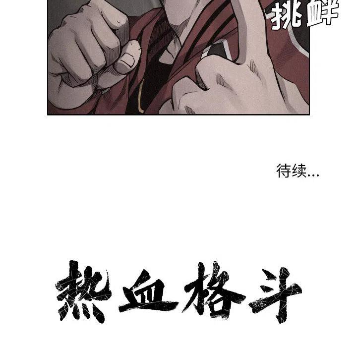 熱血格鬥 - 11(2/2) - 4