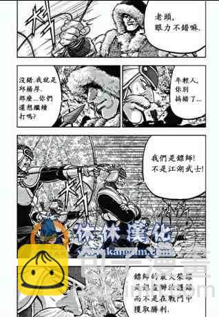 熱血江湖 - 第365話 - 3