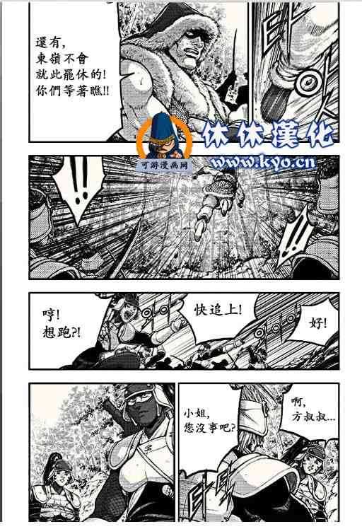 熱血江湖 - 第367話 - 4