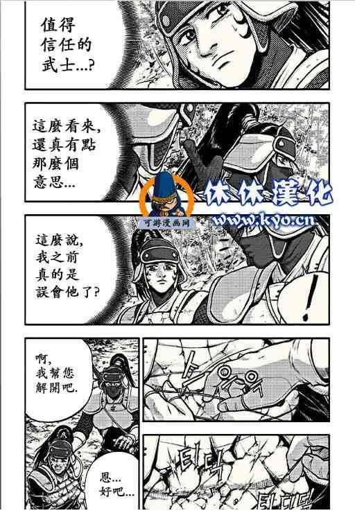 熱血江湖 - 第367話 - 2