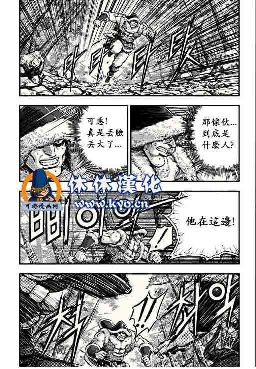 熱血江湖 - 第367話 - 3