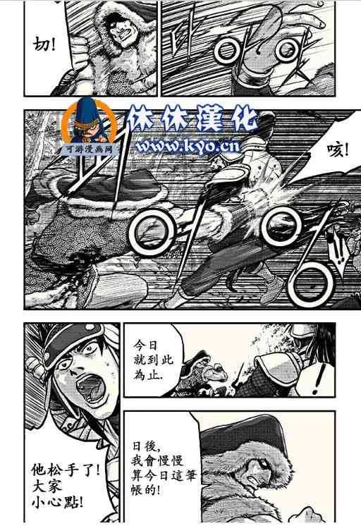 熱血江湖 - 第367話 - 1