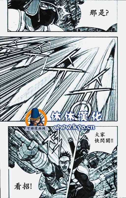 熱血江湖 - 第369話 - 4