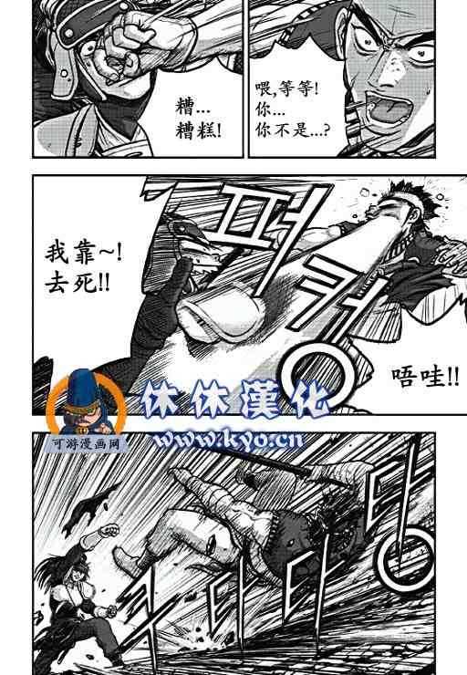 熱血江湖 - 第371話 - 2