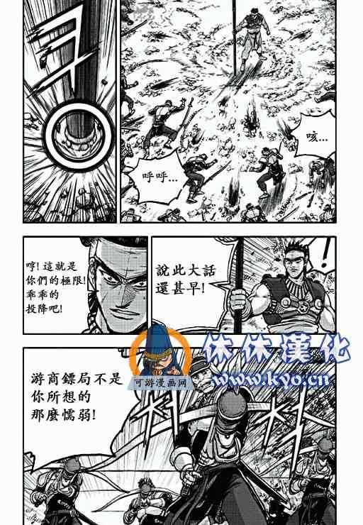 熱血江湖 - 第371話 - 3