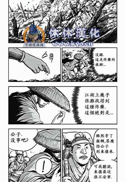 熱血江湖 - 第371話 - 1