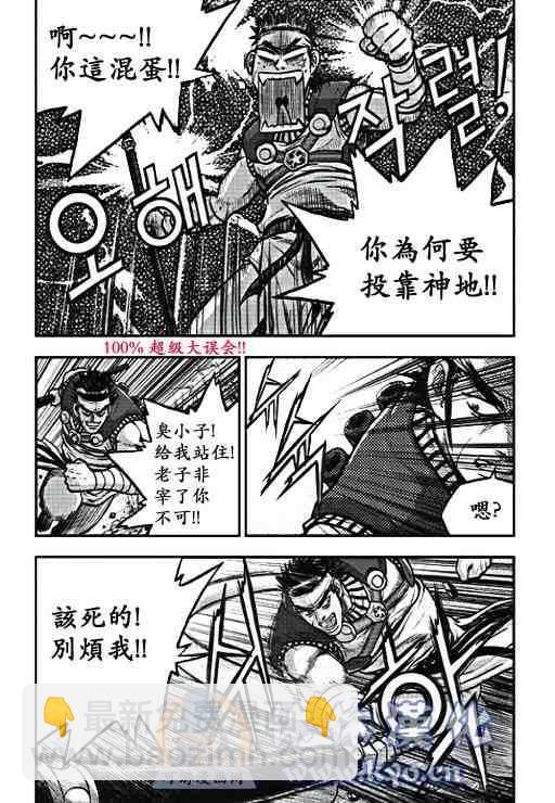 熱血江湖 - 第371話 - 4