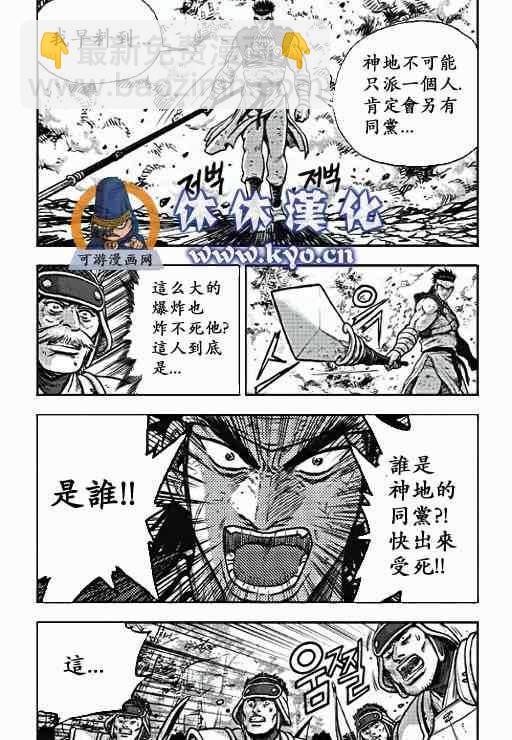 熱血江湖 - 第371話 - 3