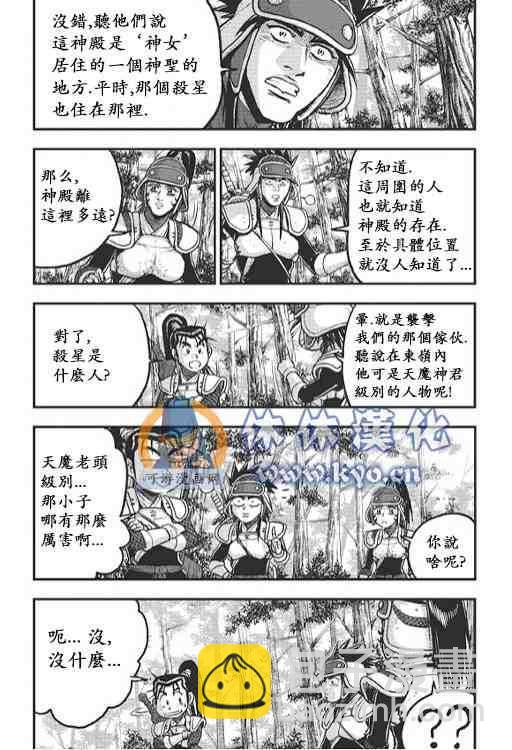 熱血江湖 - 第373話 - 2