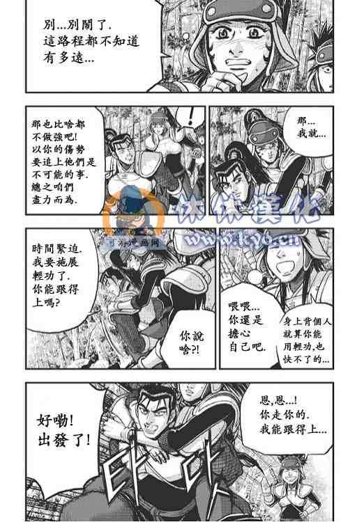 熱血江湖 - 第373話 - 3