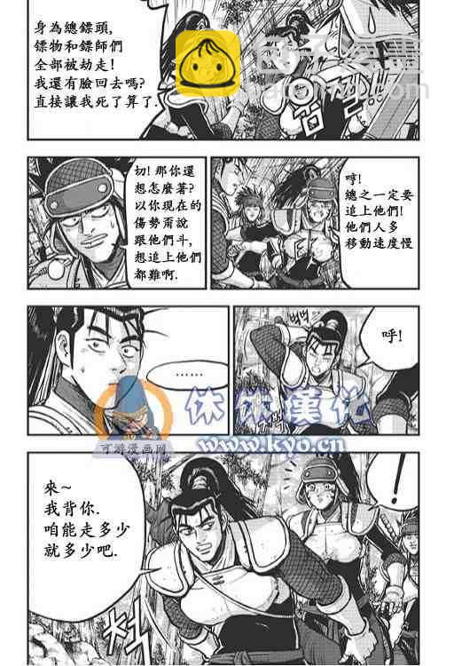 熱血江湖 - 第373話 - 1