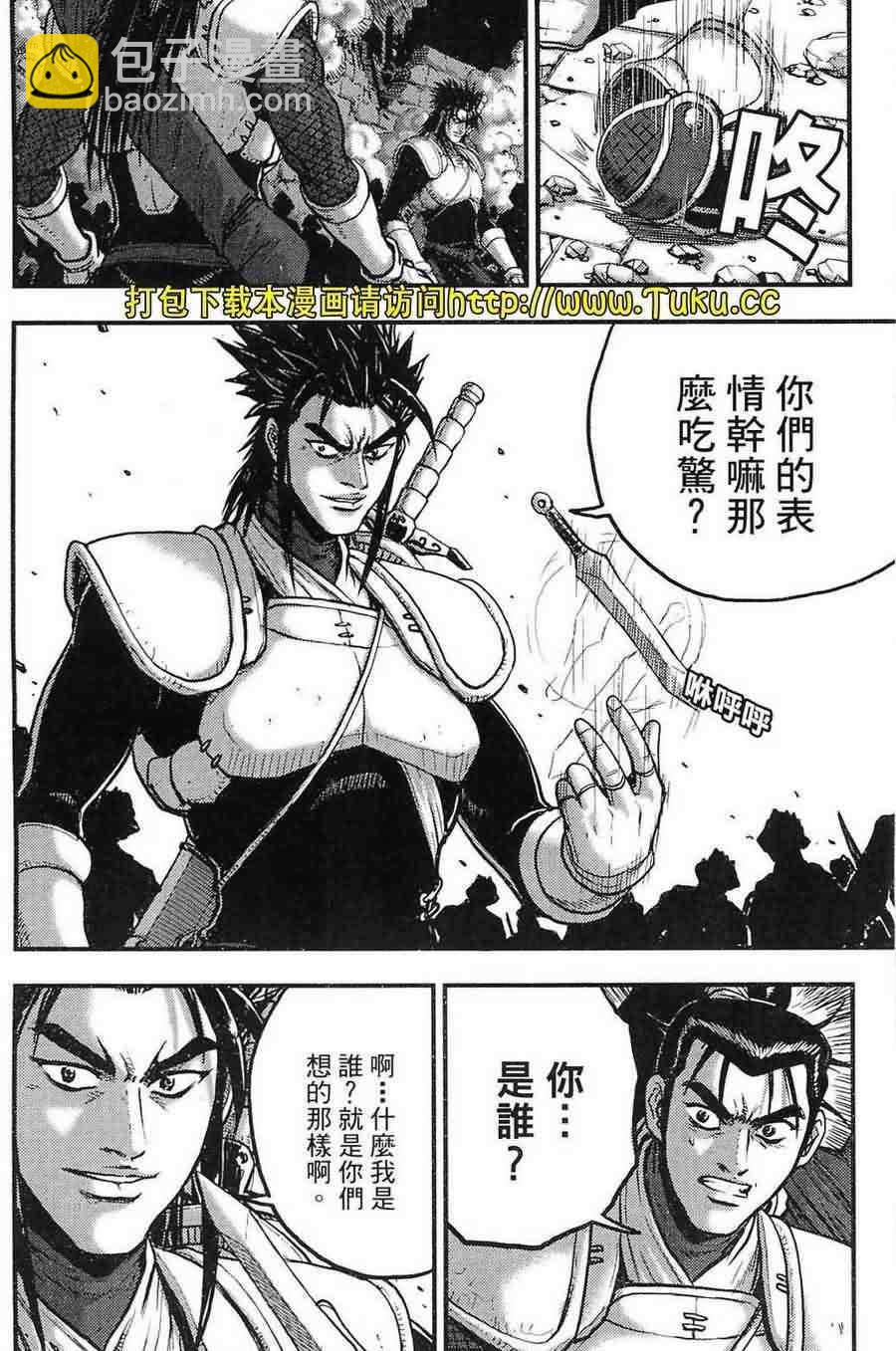 熱血江湖 - 第380話 - 2